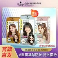 ราคา ครีมเปลี่ยนสีผม, Schwarzkopf, โฟมย้อมผมฟอง, ที่บ้านสำหรับผู้หญิง, มีสีขาว, ดำ, น้ำตาล, ผลิตภัณฑ์ที่เป็นทางการและของแท้ (1731580041395144015)