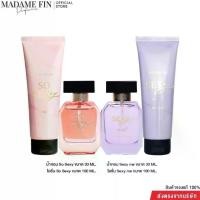ราคา (ได้ 4 ชิ้น) น้ำหอมมาดามฟิน คอลเลคชั่น เซ็กซี่ so sexy / sexy me / sexy Licious ขนาด 30 ml. 2 ขวด + โลชั่นน้ำหอม 2 หลอด ( มีให้เลือก 3 กลิ่น) Madame fin perfume (1730337640467892474)