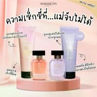 ราคา 2 แถม 2 (ได้ 4 ชิ้น) น้ำหอมมาดามฟิน คอลเลคชั่น เซ็กซี่ so sexy / sexy me / sexy Licious ขนาด 30 ml. 2 ขวด + โลชั่นน้ำหอม 2 หลอด ( มีให้เลือก 3 กลิ่น) Madame fin perfume (1730561791011621114)