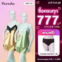 ราคา **โปร ซื้อครบทุก 777.- Free กางเกงใน PARADA 1 ตัว **ชุดนอน Sexy แบรนด์ Signature by BSC ผ้า SATIN สาวอวบ PLUS SIZE CW1112 size M -XL เสื้อแฟชั่นผญ2024 เสื้อลูกไม้สวย ชุดเดรสส (1731890241889404270)