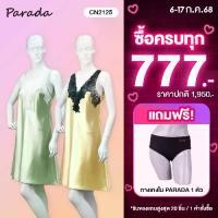 ราคา **โปร ซื้อครบทุก 777.- Free กางเกงใน PARADA 1 ตัว ** ชุดนอน Sexy แบรนด์ Signature by BSC ผ้า SATIN สาวอวบ PLUS SIZE CN2125 size M -XL เสื้อแฟชั่นผญ2024 เสื้อลูกไม้สวย ชุดเดร (1731889304140285822)