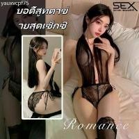 ราคา one night talk 4 ชุดนอนเซ็กซี่ ชุดนอนโรแมนติก ชุดบอดี้สูทแซ่บๆ Sexy Girlชุดชั้นในเซ็กซี่ ชุดรัดรูปเซ็กซี่ สีดำและสีขาว เนื้อผ้าซีทรู จัดส่งจากประเทศไทย. (1731617359948645484)