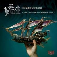 ราคา เรือโจรสลัด โมเดลไม้ แฮนด์เมด 3 มิติ สเตอริโอ สร้างสรรค์ ของขวัญวันหยุด สำหรับเด็ก sh monster arts wooden toys เลโก้ สายบรรทุก เกม บล็อก สี รุ้ง bộ lắp ghép chi tiết (1731994027068590188)