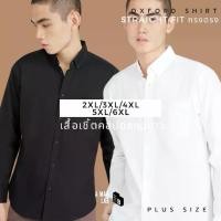 ราคา (2XL-6XL) เสื้อเชิ้ตแขนยาวผู้ชาย เสื้อเชิ้ตไซส์ใหญ่ OXFORD - A MAN LAB เสื้อเชิ้ต ทำงาน แขนยาว ผู้ชาย shirt สีขาว สีดำ 4X 5X 6X เสื้อไซส์ใหญ่ Man Clothing (1729554923743250865)