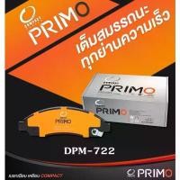 ราคา Compact Primo ผ้าเบรคหน้าสำหรับ NISSAN TIDA 1.6, 1.8 DHC 16V ปี 07-ON, MARCH 1.3 ปี 10-ON (ผ้าเบรก ทีด้า มาร์ช) DPM-722 (1730659138749237366)