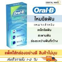 ราคา [พร้อมส่ง] Oral-B Superfloss ไหมขัดฟัน ออรัล-บี ซุปเปอร์ฟลอส มินท์ Super Floss 50 เส้น (1731621898149070801)