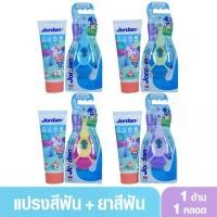 ราคา Jordan จอร์แดน แปรงสีฟันเด็ก จอร์แดน1ชิ้น สเต็ป1 (0-2 ปี) + ยาสีฟันเด็กจอร์แดนสำหรับเด็ก 1-5 ปี ป้องกันมอด โปรไบโอติก (1731275270940952584)