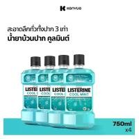 ราคา [แพ็ค 4] ลิสเตอรีน น้ำยาบ้วนปาก คูลมินต์ 750 มล. X4 Listerine Mouthwash Coolmint 750 ml. x4 (1729623487693425207)