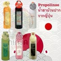 ราคา ￼Propolinse น้ำยาบ้วนปาก นำเข้าจากญี่ปุ่น (1731552744262829777)