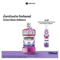 ราคา [Carebear+โทเทิลแคร์ 100 มล.] ลิสเตอรีน น้ำยาบ้วนปาก โทเทิลแคร์ ไนท์750มล. Listerine mouthwash Total care Night 750ml. (1730854386237803063)