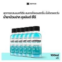 ราคา ลิสเตอรีน น้ำยาบ้วนปาก คูลมินต์ ซีโร่ 100 มล. x 6 Listerine mouthwash Coolmint Zero 100 ml. x 6 (1731663094698706269)