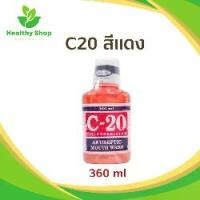 ราคา c-20 น้ำยาบ้วนปาก C20 mouthwash 360ml (1730143584133024744)