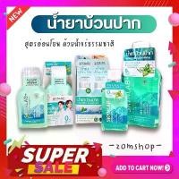 ราคา Skynlab 【น้ำยาบ้วนปาก 】สูตรอ่อนโยน ไม่แสบปาก Skynlab Premium Fresh Mint Mouthwash (1729677049498470600)