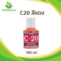 ราคา c-20 น้ำยาบ้วนปาก C20 mouthwash 180ml (1730143606970813416)