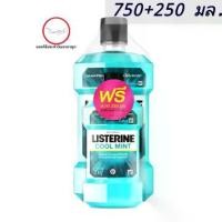 ราคา Listerine ลิสเตอรีน น้ำยาบ้วนปาก คูลมินต์ 750 มล. รุ่นแถมฟรี 250 มล. [Mouthwash] (1729677780816136790)