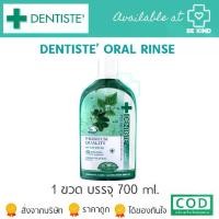 ราคา Dentiste' Oral Rinse เดนทิสเต้ น้ำยาบ้วนปาก (1731964005991091036)