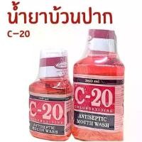 ราคา น้ำยาบ้วนปาก C-20 ขนาด 180 ml. และ ขนาด 360 ml. (1730897680486402784)