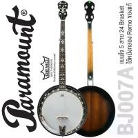 ราคา Paramount BJ007A Banjo กีตาร์เบนโจ แบนโจ 5 สาย / 24 Brasket อย่างดี ** ใช้หนังกลอง Remo Weatherking ** (1732097189762599199)