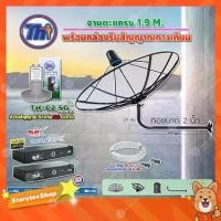 ราคา Thaisat C-Band 1.9เมตร(ขางอยึดผนัง ยาว99ซม.งอ29ซม.)+LNBF TH-C2 5G FILTER +กล่อง PSI S2X(2 กล่อง)สายRG6 ยาวตามชุด 2เส้น (1731436849908190051)