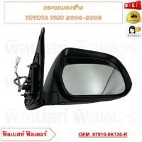 ราคา [จัดส่งทันที] กระจกมองข้าง TOYOTA VIGO 2004-2008 ปรับไฟฟ้า 3 สาย ครอบชุบโครเมี่ยม รหัสขวา 87910-0K130 [R] , รหัสซ้าย 87940-0K110 [L] (1731957397500233491)
