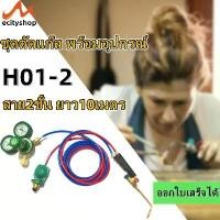 ราคา ชุดตัดแก๊ส SUMO พร้อมอุปกรณ์ เกจ์ลม เกจ์แก๊ส สาย2ชั้น ยาว 10 เมตร ของแท้ ชุดเชื่อมแก๊สพร้อมอุปกรณ์SUMO หัวเชื่อม,เกจ์ลมเกจ์แก๊สLPG,สาย (1730130712894278617)