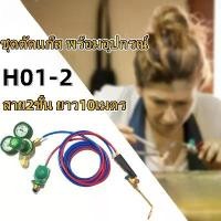 ราคา ชุดตัดแก๊ส​ SUMO พร้อมอุปกรณ์ เกจ์ลม เกจ์แก๊ส สาย2ชั้น ยาว 10 เมตร ของแท้ ชุดเชื่อมแก๊สพร้อมอุปกรณ์SUMO หัวเชื่อม,เกจ์ลมเกจ์แก๊สLPG,สาย (1732288576638520023)