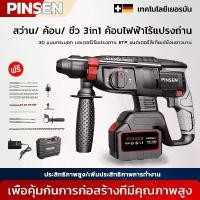 ราคา PINSEN พสว่านโรตารี่ สว่านไร้สาย สว่านกระแทกไร้สาย สว่านกระแทกปูน สว่าน โรตารี่ ไร้ สาย สว่านไฟฟ้าโรตารี่ มอเตอร์ไร้แปรงถ่าน (1731430629190305935)