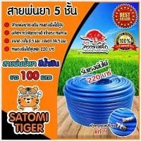 ราคา Zhangjiayi'Shop คุณภาพรับประกันได้ สายพ่นยา สายน้ำยาแรงดันสูง 3-5 ชั้น ม้วนเต็ม 100 เมตร มี 4 สี 3 ยี่ห้อให้เลือก สายแรงดันพ่นยา อุปกรณ์เครื่องพ่นยา สาย (1730423075531229422)