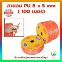 ราคา qlytkmSHOP31 แบบพกพา สายลม PU 5x8 mm. ยาว 100 m. สายลมพียู แรงดันสูง สายลมPU สายPU สายลมอย่างดี สายปั๊มลม สายปั้มลม (1731710883091745695)