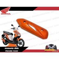ราคา ครอบท่อ สีส้ม Honda Icon งานแท้ศูนย์ ครอบท่อสีส้มไอคอน สาย น้ํามัน คาบู (1731799263339840529)