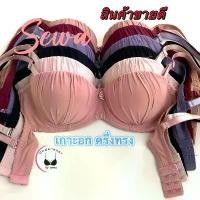 ราคา ชุดชั้นในสตรี, บรา A คัพ, มีโครง, ไม่มีสายหนัง, ครึ่งหน้าอก, ผ้าแบบจีบ, ฟองกลาง, มีขอบและไม่มีขอบ, 9235 Lady Clothing Women เสื้อผ้า ฟองน้ำ ปีกนก กางเกงใน Bra ยกทรง ลูกไม้ Unde (1730828411530021152)