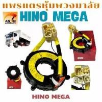 ราคา แพรแตร HINO MEGA สาย แพรแตร อีโน่ เมก้า ลานคอพวงมาลัย แพรแตร สไปร่อนเคเบิ้น แพรแตร HINO MEGA สายแพรแตร HINO MEGA สไปร่อน พวงมาลัย HINO อะไหล่พวงมาลัยHINO Motorcycle มอเตอร์ไซค์ (1730617775871527542)