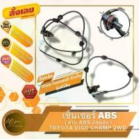 ราคา เซ็นเซอร์ABS สายABS ล้อหลัง วีโก้ ตัวเตี้ย รุ่นหัวจีบ SENSOR ABS TOYOTA VIGO CHAMP 2WD (1731655109151131134)