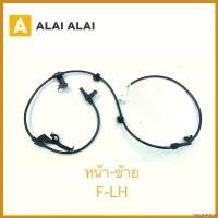 ราคา oxygnashop ความคงทน [K007] สาย ABS เซ็นเซอร์ abs ล้อหน้า Toyota Vios, Yaris 2008-2013 รถยนต์ Car (1730361767817087021)