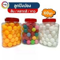 ราคา ลูกปิงปอง 1 ชุด 60 ลูก พร้อมโหล ปิงปอง สีส้ม สีขาว คละสี ส่งจากไทย (1731925737027372530)