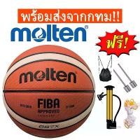 ราคา บาส molten basketball ลูกบาสเก็ตบอล เบอร์ 7 แป้นบาส บาส บาสเกตบอล ลูกบาสเก็ตบอล (1731925409451902451)