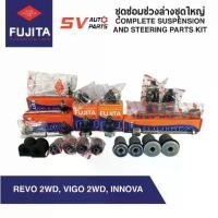 ราคา ♗ชุดซ่อมช่วงล่างชุดใหญ่ TOYOTA REVO,VIGO,FORTUNER, INNOVA รีโว่ วีโก้ ฟอร์จูนเนอร์ อินโนว่า | COMPLETE SUSPENSION✮ (1731898024150730022)