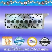 ราคา ฝาสูบ มิตซู ไซโคลน รุ่นลูกกลิ้ง ครบชุด MITSUBISHI CYCLONE 4D56 COMPLETE (1731787270353028606)