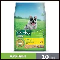 ราคา Chitmanee'shop คุณภาพรับประกันได้ DOG n joy Complete ขนาด 10กก. (ด็อก เอ็นจอย คอมพลีท) สูตรเจ อาหารเม็ดสำหรับสุนัขทุกสายพันธุ์ (1730356709536991925)