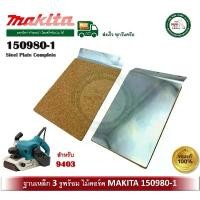 ราคา MAKITA 150980-1 Steel Plate Complete No.61 แผ่นเหล็ก เครื่องขัดกระดาษทราย Makita 9403 ของแท้ 100% ขายร้อน (1731933863526893082)