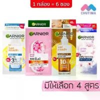 ราคา (1 กล่อง) ครีมซอง การ์นิเย่ Garnier Bright Complete / Sakura / Night Cream / Serum (1732293526054668972)