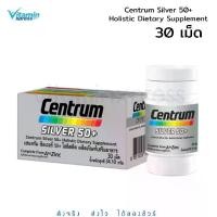 ราคา Centrum SILVER 50+ complete from a to zinc 30 เม็ด เซ็นทรัม ซิลเวอร์ วิตามิน (1729567233083738542)