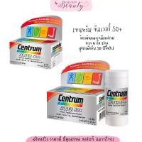 ราคา Centrum SILVER 50+ complete from a to zinc 30 / 90 เม็ด เซ็นทรัม ซิลเวอร์ วิตามินผู้ใหญ่ สูงวัย คนแก่ (1729566756450961844)