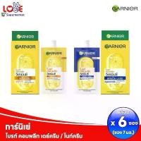 ราคา Garnier Bright Complete การ์นิเย่ ไบร์คอมพลีท ครีมกลางวัน SPF 30 / ครีมกลางคืน ซอง 7 มล. x 6 ซอง สกินแคร์ Skincare กันแดด (1731786218364045772)