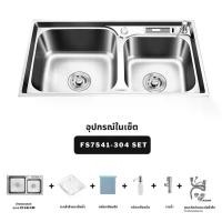 ราคา อ่างล้างจาน ซิงค์ล้างจาน ซิงค์สแตนเลส อ่างล้างจานสแตนเลส ซิงค์ล้างจานสแตนเลสเกรด304 พร้อมอุปกรณ์ครบชุด รุ่น FS7541-304 SETS (1729600248064542799)