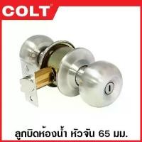 ราคา COLT ลูกบิดประตูห้องน้ำ สแตนเลส หัวจัน 65 มม. รุ่น 24502 ( ฝาเล็ก ) / 75 มม. รุ่น 25402 ( ฝาใหญ่ ) ( Knob Sets ) ไม่ต้องใช้กุญแจ (1729674894955022641)