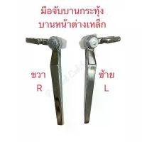 ราคา มือจับบานกระทุ้ง มือจับล็อคบานหน้าต่างเหล็ก มือจับซ้าย Left ,มือจับขวา Right - Black (Australia Zinc Ingot) 1 ข้าง แนะนำ (1731442450792680097)