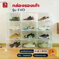 ราคา boxbox Evo Shoes Box (6 กล่อง) กล่องรองเท้าฝาหน้า ฝาสีใส ซ้อนได้ ทนทาน ใส่รองเท้าผ้าใบ รองเท้าทำงาน รุ่น 9944RS (1730984325321558196)
