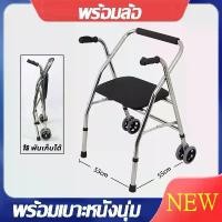 ราคา AA MALL Aluminium Alloy Walking Aid Adult Rehabilitation Walking Training Walker อุปกรณ์ช่วยเดิน ไม้เท้า 4 ขา แถมฟรี ล้ออีก 1 อุปกรณ์ช่วยเดิน พยุงเดิน วอคเกอร์ Walker มีที่นั่ง พับได้ (173104176930773
