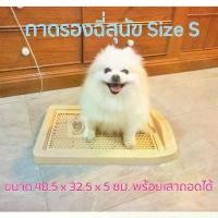 ราคา COD ถาดรองฉี่สุนัข Training Tray Dog Toilet with Pole ห้องน้ำสุนัข Size S พร้อมเสาถอดได้ ขนาด 48.5 x 32.5 x 5 ซม. (1731685706102048326)